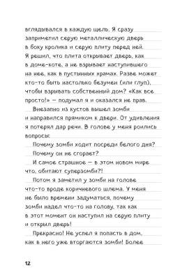 Дневник Стива. Книга 5. Ушастая угроза с доставкой по Минску от 70 рублей бесплатно!